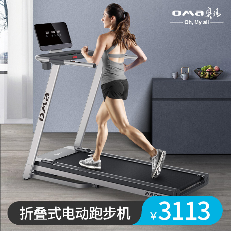 奥玛(OMA)久久精品熟女亚洲AV麻豆软件家用3300系列 小型折叠式室内超静音久久精品熟女亚洲AV麻豆软件 多功能简易迷你电动走步机 